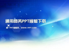 通用商务汇报幻灯片模板下载-第一PPT