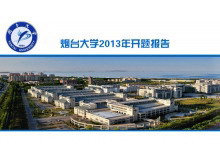 烟台大学开题报告PPT模板下载-第一PPT