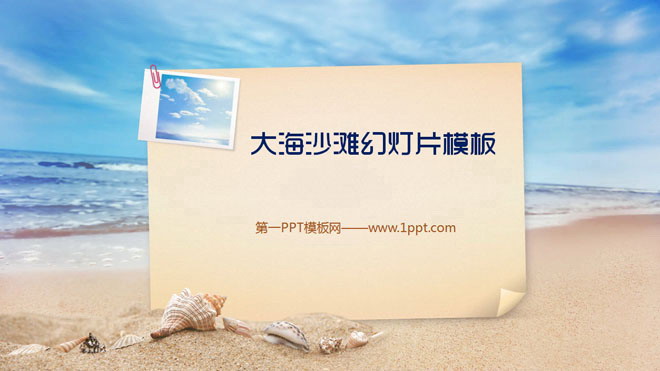 图片[1]-大海沙滩背景的旅游幻灯片模板下载-第一PPT
