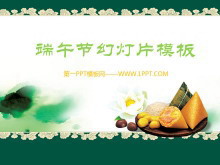端午节粽子背景的幻灯片模板下载-第一PPT