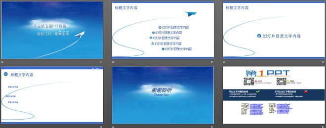 图片[2]-翱翔于蓝天的纸飞机幻灯片模板下载-第一PPT