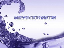 紫色液体水滴背景PowerPoint模板下载-第一PPT