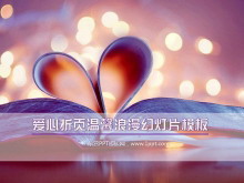 紫色爱心折页的浪漫爱情PowerPoint模板下载-第一PPT