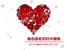 爱心齿轮背景的感恩节幻灯片模板下载-第一PPT