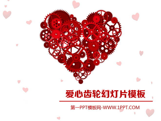图片[1]-爱心齿轮背景的感恩节幻灯片模板下载-第一PPT