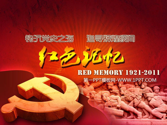 图片[1]-精美的红色动态建党节幻灯片封面片头-第一PPT
