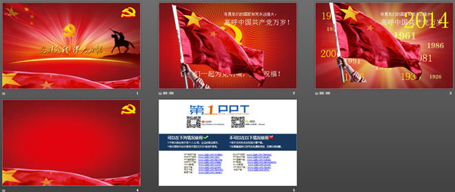 图片[2]-党校建党节PPT动画模板免费下载-第一PPT