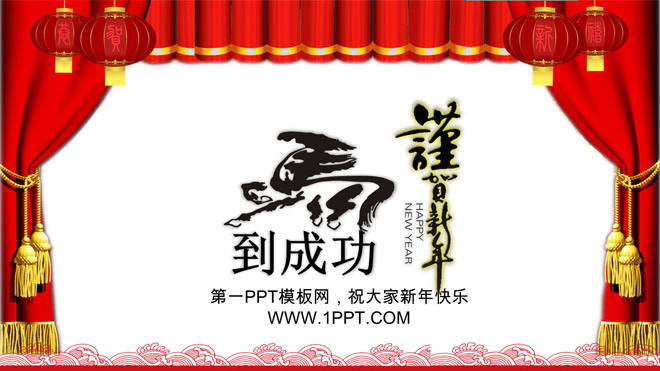 图片[1]-5张带背景音乐的动态新年PPT模板下载-第一PPT