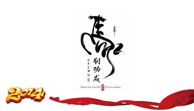 图片[1]-马到功成主题的动态新年幻灯片模板-第一PPT