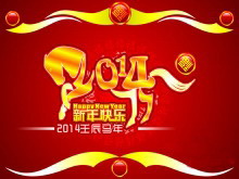 2014新年快乐PPT模板下载-第一PPT