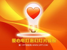 精美爱心电灯泡背景的爱情幻灯片模板下载-第一PPT