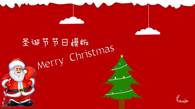 图片[1]-动态圣诞老人背景的圣诞节幻灯片模板-第一PPT