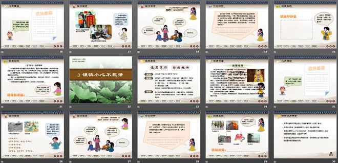 图片[3]-动态小学生廉洁教育读本PPT课件-第一PPT