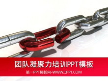 红色链条背景的团队凝聚力培训幻灯片模板-第一PPT