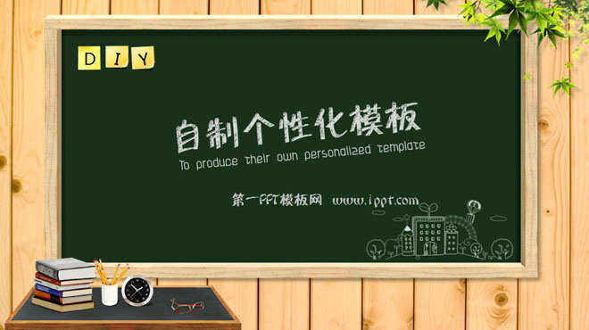 图片[1]-课堂上的黑板和粉笔字背景的教育学习PPT模板-第一PPT