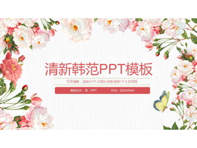 韩范花卉背景PPT模板-第一PPT