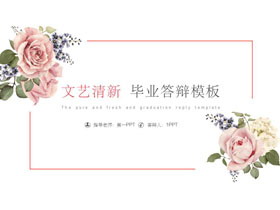 简洁韩范毕业论文答辩PPT模板免费下载-第一PPT