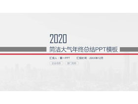 蓝灰简洁销售工作总结PPT模板-第一PPT