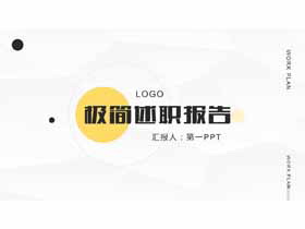 极简圆点背景的述职报告PPT模板-第一PPT