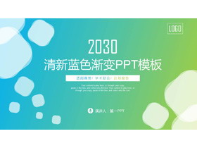 绿色渐变商务PPT模板-第一PPT