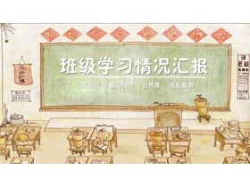 卡通绘画教室黑板背景主题班会PPT模板-第一PPT