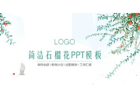 清新简洁石榴花PPT模板-第一PPT