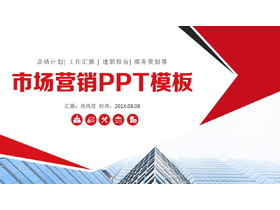 商业写字楼背景的市场营销数据分析报告PPT模板-第一PPT