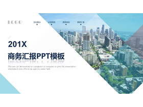 城市建筑背景的通用商务汇报PPT模板-第一PPT