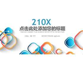 活力四射的彩色圆角方框背景时尚PPT模板-第一PPT
