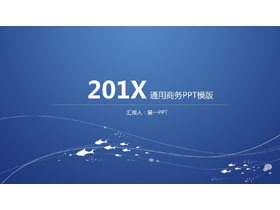 蓝色极简小鱼图案背景通用PPT模板-第一PPT
