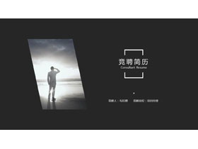 黑色简洁精致个人简历PPT模板免费下载-第一PPT