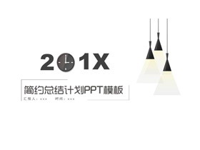 简约现代吊灯背景的工作计划PPT模板-第一PPT