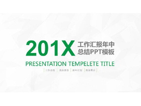 绿色简洁年中工作总结PPT模板-第一PPT