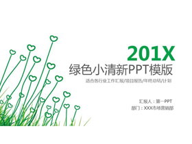 绿色简洁爱心植物背景的工作计划PPT模板-第一PPT