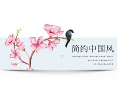 简洁花鸟画背景的中国风PPT模板-第一PPT