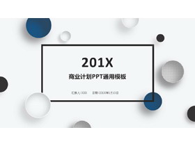 蓝色圆形装饰的简洁商业融资计划书PPT模板-第一PPT