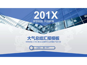 蓝色商业建筑背景工作总结PPT模板-第一PPT