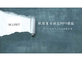 蓝色复古纸张背景的工作总结PPT模板-第一PPT