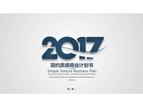 蓝色简洁艺术字背景商业融资计划书PPT模板-第一PPT