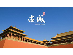 中国古城古建筑PPT模板-第一PPT