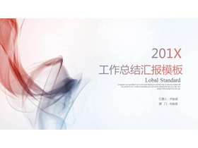 简洁柔美烟雾背景工作总结PPT模板-第一PPT