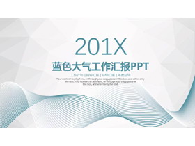 简洁优美曲线背景工作汇报PPT模板-第一PPT