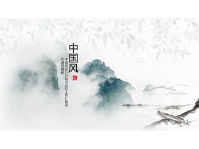 淡雅水墨山水背景中国风PPT模板-第一PPT