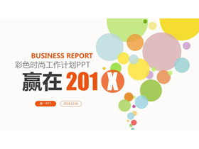 彩色圆形气泡背景的时尚工作计划PPT模板-第一PPT