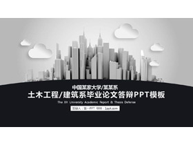 城市建筑模型背景的土木工程建筑系毕业论文答辩PPT模板-第一PPT