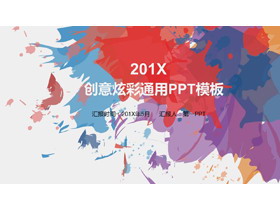 彩色创意颜料背景的艺术设计PPT模板-第一PPT