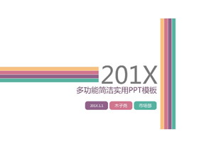 极简彩色线条背景的工作计划PPT模板-第一PPT