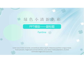 绿色清新四叶草背景淡雅风格PPT模板下载-第一PPT