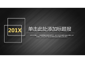 简洁黑色拉丝渐变背景的工作总结PPT模板-第一PPT