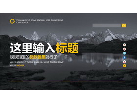 黑白雪山湖泊风景图片排版PPT模板-第一PPT